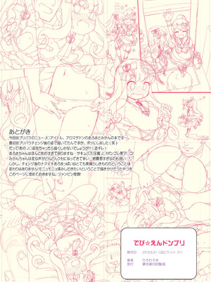 [夢先案内回覧版 (ひろひろき)] でび☆えんドンブリ (プリパラ) [DL版]_11