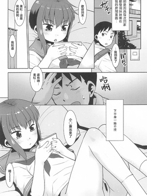 (C102) [T.4.P (猫玄)] 妹は寝てるだけ [中囯翻訳]_04