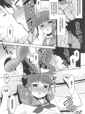 (C102) [T.4.P (猫玄)] 妹は寝てるだけ [中囯翻訳]_19