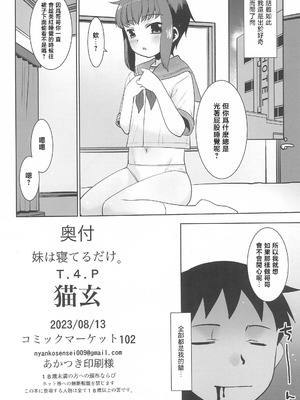 (C102) [T.4.P (猫玄)] 妹は寝てるだけ [中囯翻訳]_26