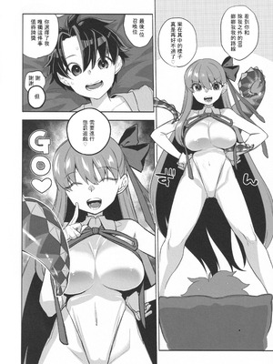 (C105) [TRIP SPIDER (niwacho)] Summer with びーびー (Fate／Grand Order) [中国翻訳]_04