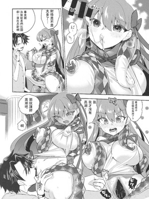 (C105) [TRIP SPIDER (niwacho)] Summer with びーびー (Fate／Grand Order) [中国翻訳]_10