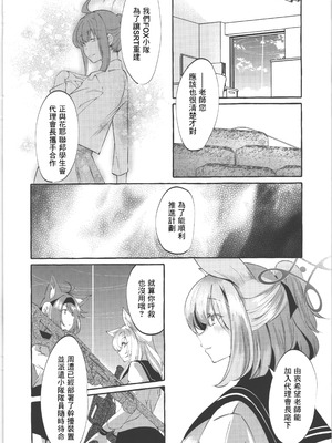 (C106) [くろすかんとりい。(くろかん)] お届け物ですせんせい (ブルーアーカイブ)｜有您的快遞 老師 [中国翻訳]_05