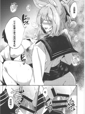 (C106) [くろすかんとりい。(くろかん)] お届け物ですせんせい (ブルーアーカイブ)｜有您的快遞 老師 [中国翻訳]_10