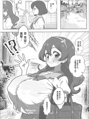 (C106) [ジャバランド (蛇腹トルネード)] ハートキラリフ◯ック (キミとアイドルプリキュア♪) [中国翻訳]_02