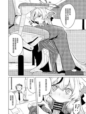 [662KB (拾次)] 100点満点ココナちゃん (ブルーアーカイブ)｜100分满分心奈酱 [小桃汉化组] [DL版]_05