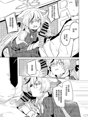 [662KB (拾次)] 100点満点ココナちゃん (ブルーアーカイブ)｜100分满分心奈酱 [小桃汉化组] [DL版]_06