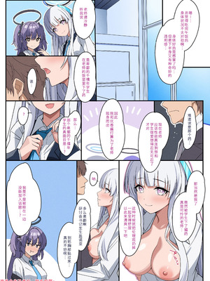 [Attribute (あとり)] 淫乱生徒に好き勝手絞られ先生受けセミナー (ブルーアーカイブ) [中国翻訳] [DL版]_04