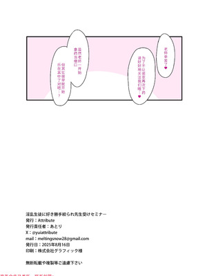 [Attribute (あとり)] 淫乱生徒に好き勝手絞られ先生受けセミナー (ブルーアーカイブ) [中国翻訳] [DL版]_18