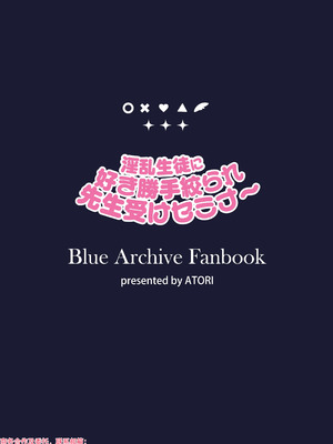 [Attribute (あとり)] 淫乱生徒に好き勝手絞られ先生受けセミナー (ブルーアーカイブ) [中国翻訳] [DL版]_20
