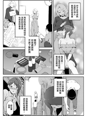 [X36丸ボックス] ギャギャギャ・ギャル・ハーレム2｜辣辣辣辣妹·后宫2 [白杨汉化组] [DL版]_17