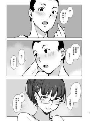 [あらくれた者たち (あらくれ)] 彼氏にピース! [中国翻訳] [DL版]_02