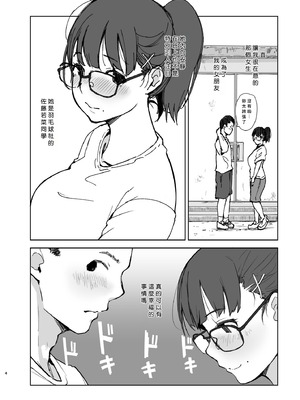 [あらくれた者たち (あらくれ)] 彼氏にピース! [中国翻訳] [DL版]_03