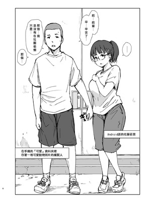 [あらくれた者たち (あらくれ)] 彼氏にピース! [中国翻訳] [DL版]_05