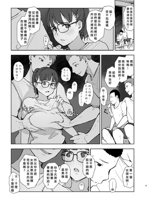 [あらくれた者たち (あらくれ)] 彼氏にピース! [中国翻訳] [DL版]_08