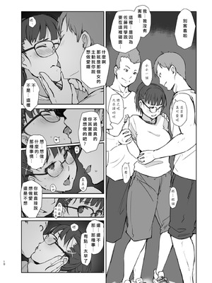 [あらくれた者たち (あらくれ)] 彼氏にピース! [中国翻訳] [DL版]_09