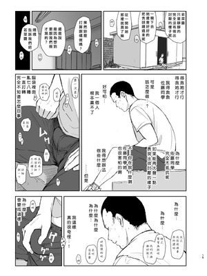 [あらくれた者たち (あらくれ)] 彼氏にピース! [中国翻訳] [DL版]_14