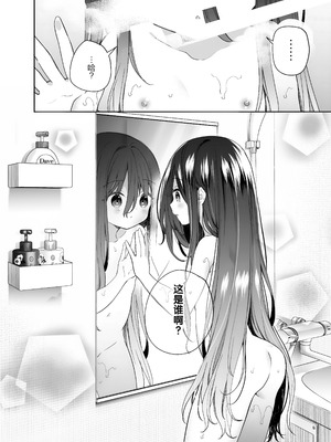 [ココアホリック (ユイザキカズヤ)] TSメスガキオナサポ配信 サンプル [绅士仓库汉化] [見本]_3