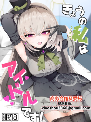 [冬のたたき (ふゆがつお)] きょうの私はアイドルです! (ブルーアーカイブ) [中国翻訳] [DL版]