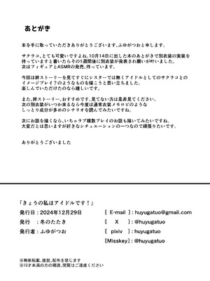 [冬のたたき (ふゆがつお)] きょうの私はアイドルです! (ブルーアーカイブ) [中国翻訳] [DL版]_19