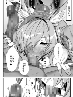 [小糸創作所 (ひなた睦月)] カンナさんは発情中 (ブルーアーカイブ) [中国翻訳] [DL版]_15