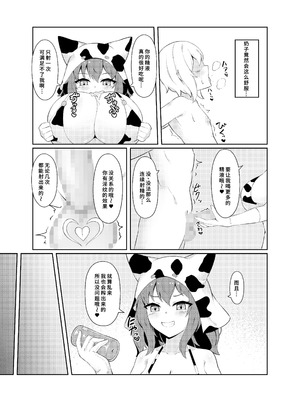 [祈る術をもたない (えぬ･ないつ)] 精液家畜にジョブチェンジ [中国翻訳]_10