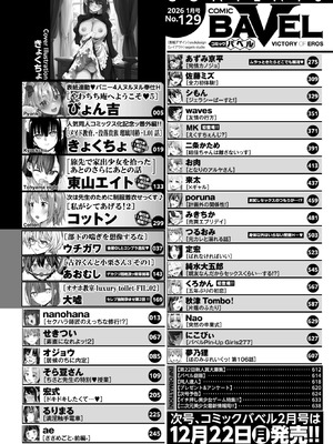 COMIC BAVEL 2026年1月号 [DL版]_003