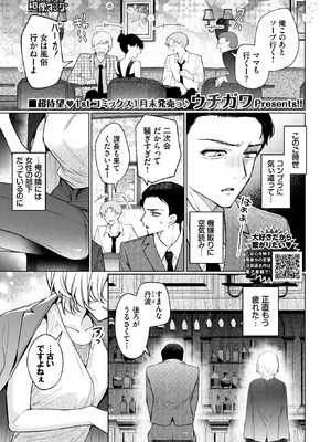 COMIC BAVEL 2026年1月号 [DL版]_022