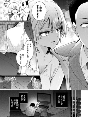 COMIC BAVEL 2026年1月号 [DL版]_028