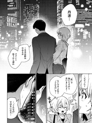 COMIC BAVEL 2026年1月号 [DL版]_033