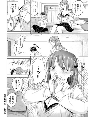 COMIC BAVEL 2026年1月号 [DL版]_069