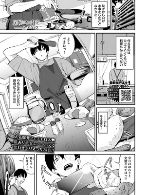 COMIC BAVEL 2026年1月号 [DL版]_070