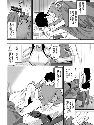 COMIC BAVEL 2026年1月号 [DL版]_079