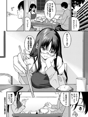 COMIC BAVEL 2026年1月号 [DL版]_093