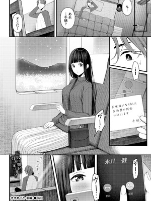 COMIC BAVEL 2026年1月号 [DL版]_257