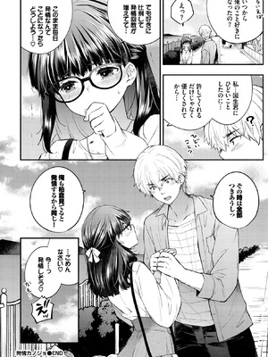 COMIC BAVEL 2026年1月号 [DL版]_281