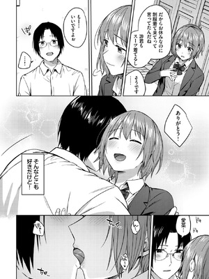 COMIC BAVEL 2026年1月号 [DL版]_283