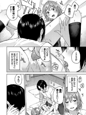 COMIC BAVEL 2026年1月号 [DL版]_285