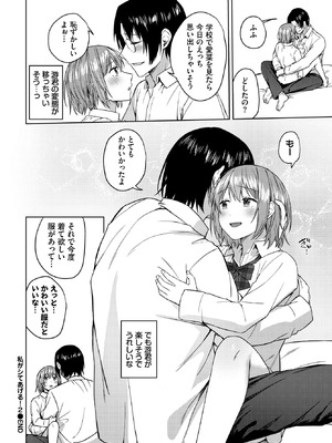 COMIC BAVEL 2026年1月号 [DL版]_291