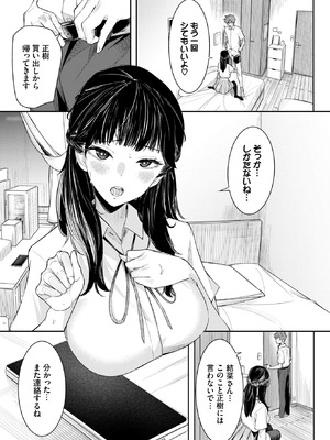 COMIC BAVEL 2026年1月号 [DL版]_336