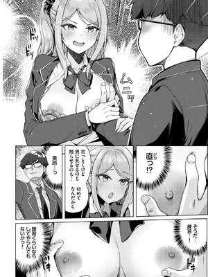 COMIC BAVEL 2026年1月号 [DL版]_359