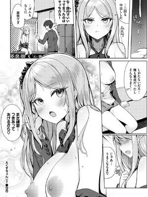 COMIC BAVEL 2026年1月号 [DL版]_373