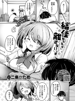 COMIC BAVEL 2026年1月号 [DL版]_374