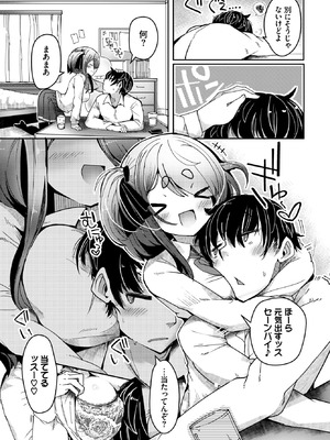 COMIC BAVEL 2026年1月号 [DL版]_376