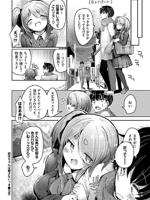 COMIC BAVEL 2026年1月号 [DL版]_395