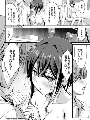 COMIC BAVEL 2026年1月号 [DL版]_461