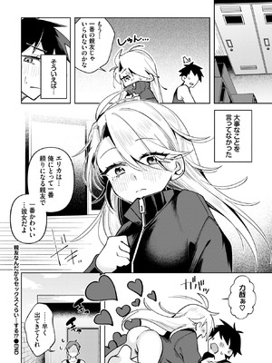 COMIC BAVEL 2026年1月号 [DL版]_547