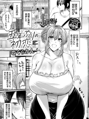 COMIC BAVEL 2026年1月号 [DL版]_548