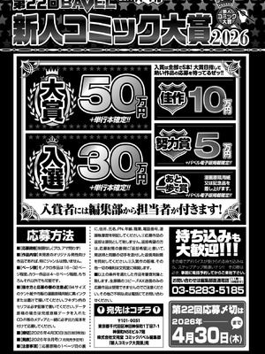 COMIC BAVEL 2026年1月号 [DL版]_610