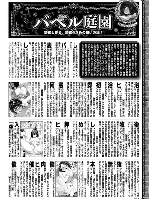 COMIC BAVEL 2026年1月号 [DL版]_611